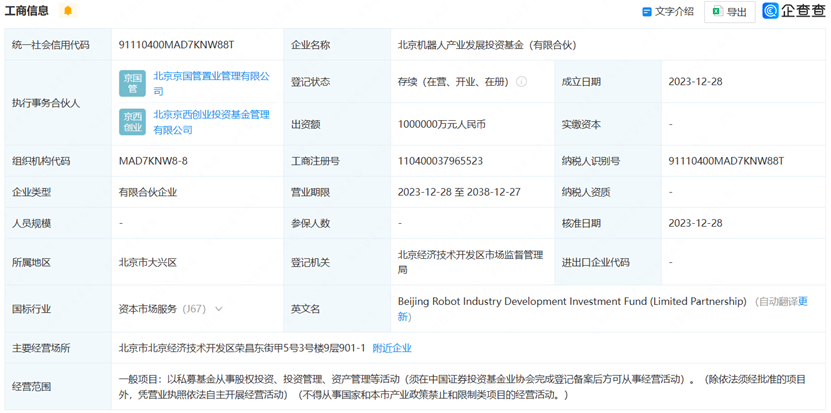 北京4支百亿基金管理人名单出炉