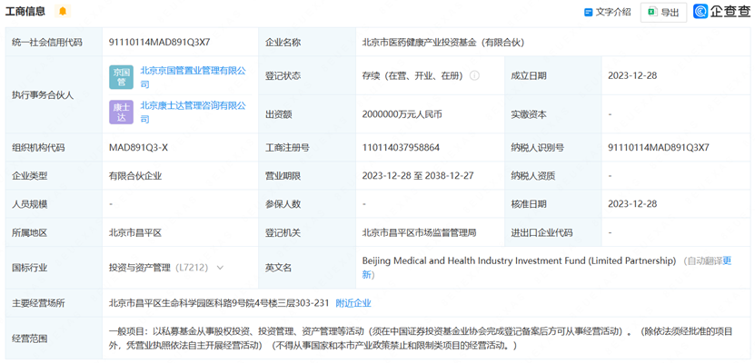 北京4支百亿基金管理人名单出炉