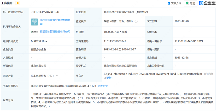 北京4支百亿基金管理人名单出炉