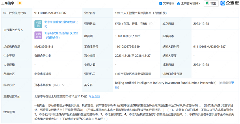 北京4支百亿基金管理人名单出炉