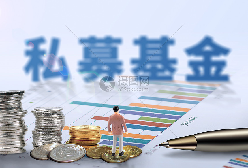 私募基金图片素材-正版创意图片500899783-摄图网